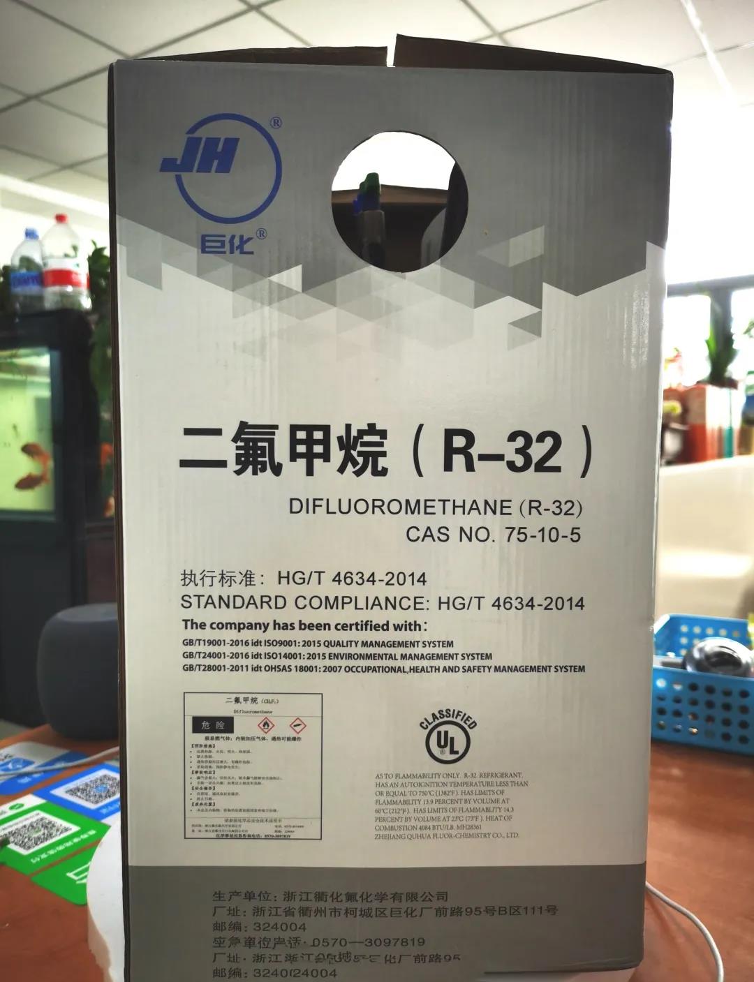 巨化牌”R32制冷剂又出新包装啦